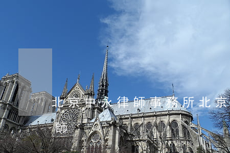 北京中永律師事務所(北京中永律師事務所律師)