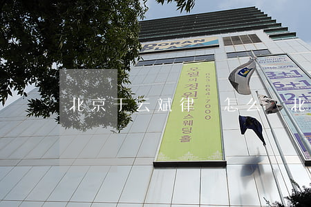 北京于云斌律師怎么樣(北京于浩律師)