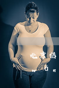 北京信用卡逾期可以協(xié)商嗎(網(wǎng)絡(luò)上信用卡逾期協(xié)商是真的嗎)