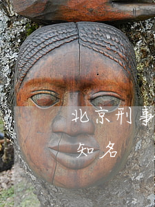 北京刑事案件較好的律師所(北京刑事律師所知名)