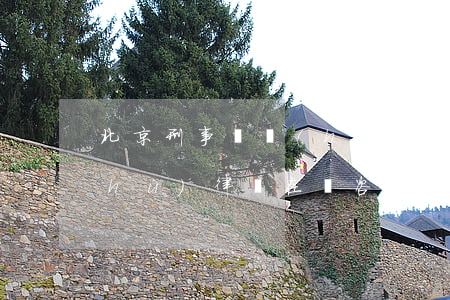 北京刑事辯護(hù)律師(北京刑事辯護(hù)律師在線咨詢(xún))