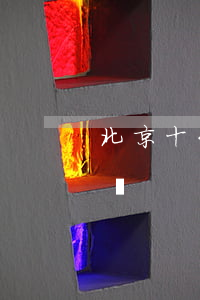 北京十大征地拆遷律師排名(著名征地拆遷律師)