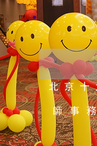 北京十大律師事務(wù)所名次(北京的律師事務(wù)所前十名)