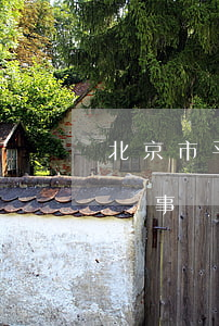 北京市平京律師事務(wù)所(北京京平律師事務(wù)所全部人員)