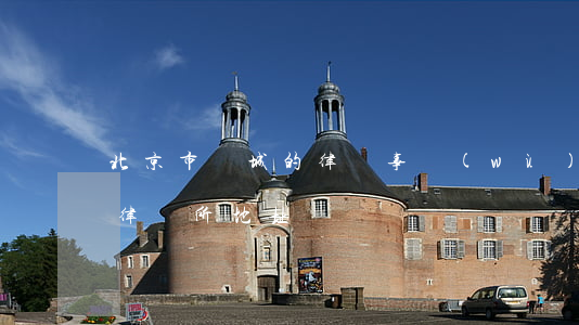 北京市東城的律師事務(wù)所(北京東城律師所地址)