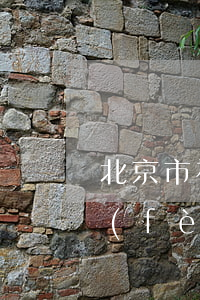 北京市社會(huì)撫養(yǎng)費(fèi)征收管理辦法