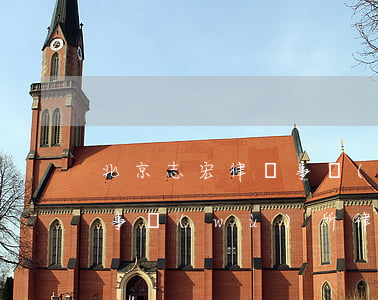北京志宏律師事務(wù)所(北京志宏律師事務(wù)所律師)