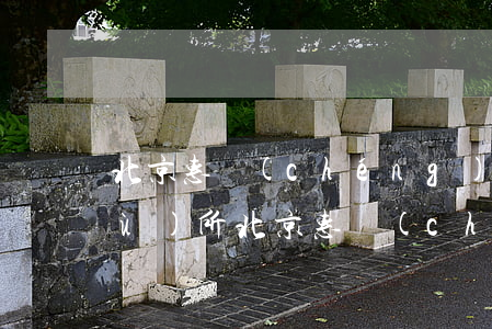 北京惠誠(chéng)蘇州律師事務(wù)所(北京惠誠(chéng)蘇州律師事務(wù)所地址)