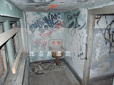 北京拆遷款