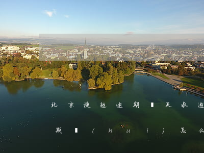 北京捷越逾期幾天收逾期費(fèi)(捷逾期會(huì)怎么樣)