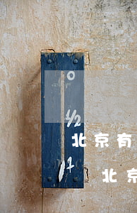 北京有名經(jīng)濟(jì)糾紛律師(北京經(jīng)濟(jì)合同律師)