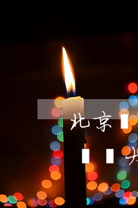 北京楊在明律師手機(jī)號(hào)碼(楊大明律師)