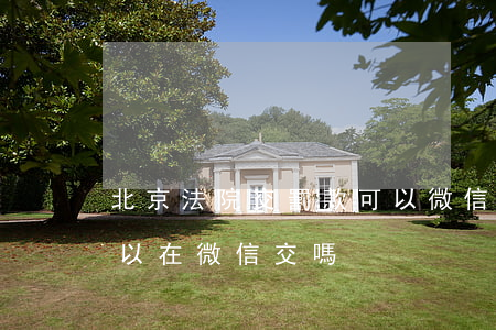 北京法院交罰款可以微信嗎(違法停車罰款可以在微信交嗎)