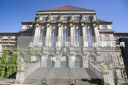 北京法院可以異地訴訟嗎(在北京是否可以起訴外地政府)