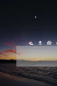 北京经济适用房申请(北京经济适用房申请)