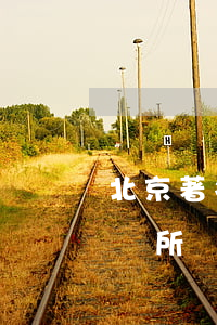 北京著名的律師事務所是哪家(北京知名的律師所)
