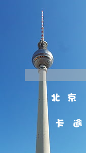 北京號碼打來說信用卡逾期(有電話說我信用卡逾期)