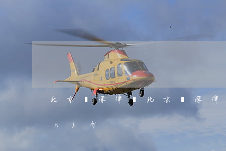 北京資深律師(北京資深律師王洋簡(jiǎn)介)