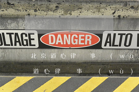 北京道心律師事務(wù)所是真的嗎(北京道心律師事務(wù)所是真的嗎)