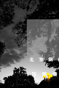 北京銀行信用卡非惡意逾期證明(非惡意逾期證明 信用卡)