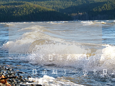 北京靈活再就業(yè)辦理時(shí)間逾期了-北京靈活再就業(yè)辦理時(shí)間逾期了怎么辦?
