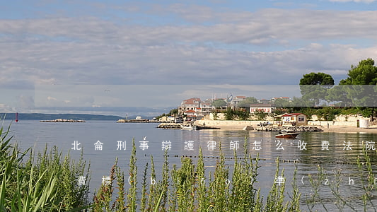 北侖刑事辯護律師怎么收費(法院辯護律師收費標(biāo)準(zhǔn))