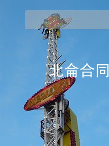 北侖合同糾紛律師事務(wù)所哪個好
