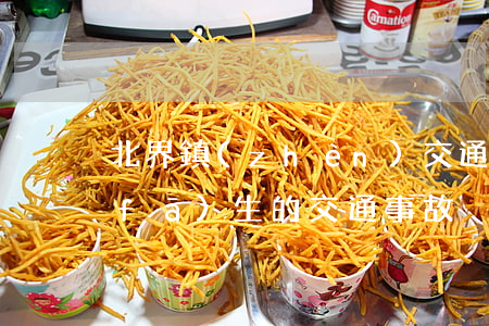 北界鎮(zhèn)交通事故(界首剛剛發(fā)生的交通事故)