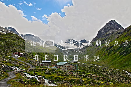 北部灣信用卡逾期利息是多少 北部灣銀行信用卡還款寬限期
