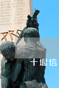 十堰信用卡逾期