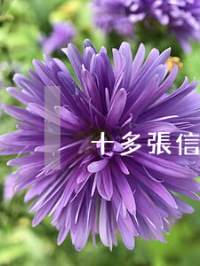 十多張信用卡逾期（信用卡有次逾期記錄）