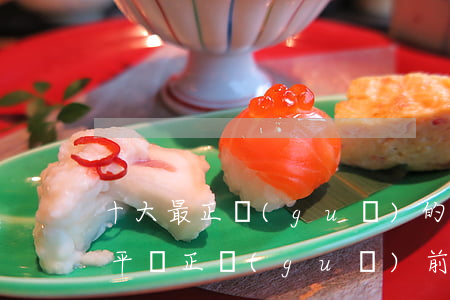 十大最正規(guī)的網(wǎng)貸平臺(正規(guī)前十名網(wǎng)貸平臺)