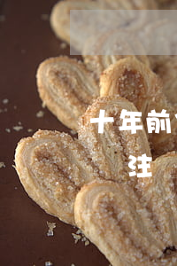 十年前信用卡逾期被注銷(十多年前的信用卡沒注銷)