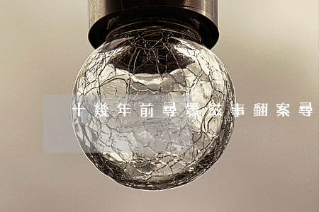 十幾年前尋釁滋事翻案(尋釁滋事的最新案例)