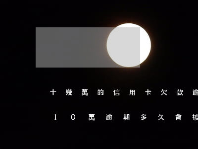 十幾萬的信用卡欠款逾期多久被起訴 信用卡10萬逾期多久會被起訴