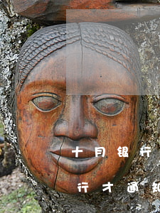 十月银行信用卡逾期利息(信用卡逾期十年银行才通知)