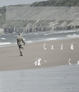 協(xié)商逾期還款銀行第一步怎么處理-協(xié)商還款逾期怎么辦
