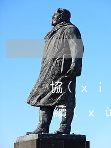 協(xié)議日期逾期未及時(shí)續(xù)簽的說明-協(xié)議日期逾期未及時(shí)續(xù)簽的說明怎么寫