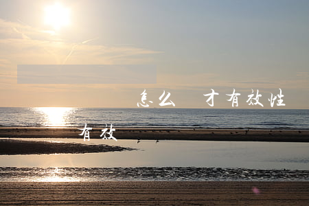 協議書怎么寫才有效性(雙方協議書怎么寫才有效)