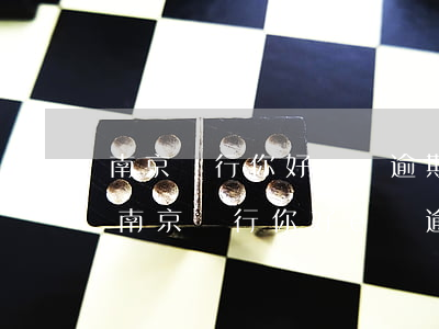 南京銀行你好e貨逾期一天可以寬限幾天-南京銀行你好e貸逾期一天會上征信嗎