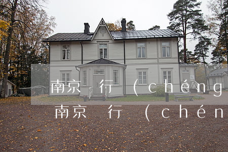 南京銀行誠(chéng)易貸逾期通訊錄(南京銀行誠(chéng)易貸通知家人)