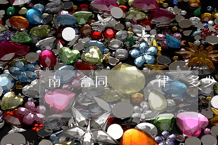 南寧合同糾紛請律師多少錢