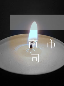 南寧市債務(wù)律師介紹(南寧市討債公司)