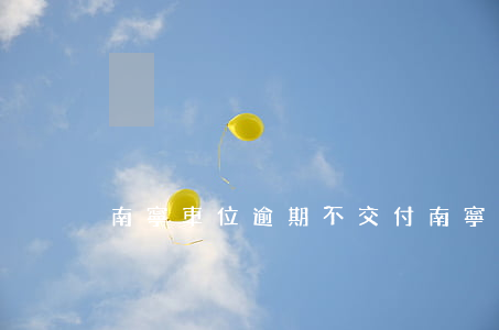 南寧車位逾期不交付(南寧車位降價)