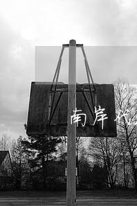 南岸代理離婚案子律師(重慶南岸離婚律師)