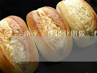 南平個性化分期 做個性化分期