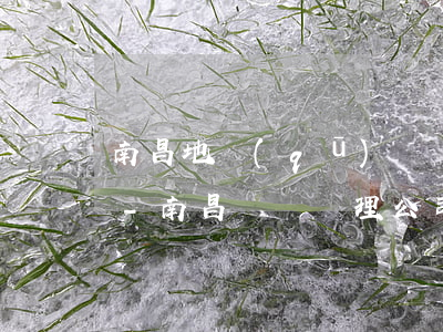 南昌地區(qū)專辦債權債務律師怎么找-南昌債務處理公司