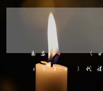 南昌專辦債務(wù)風(fēng)險(xiǎn)代理律師怎么找-南昌債權(quán)債務(wù)律師