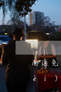 南通免費(fèi)法律援助(南通免費(fèi)法律援助咨詢在哪里)