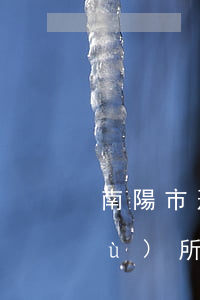南陽市刑事律師(河南省南陽市律師事務(wù)所免費(fèi)咨詢)